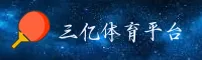 三亿体育(3YTY)官方网站 · 畅享体育 · B7K9